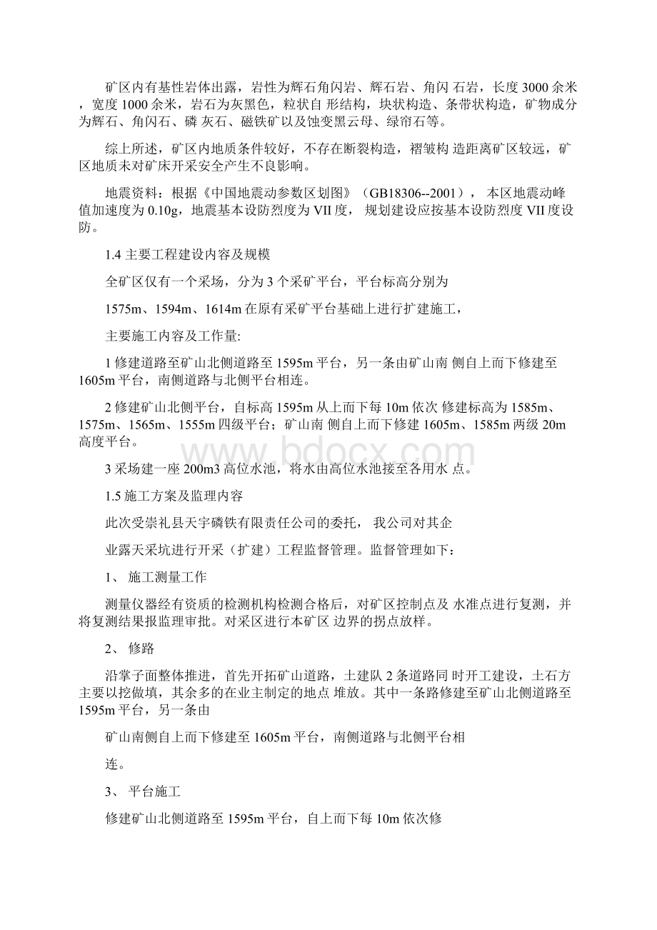 天宇监理报告.docx_第2页