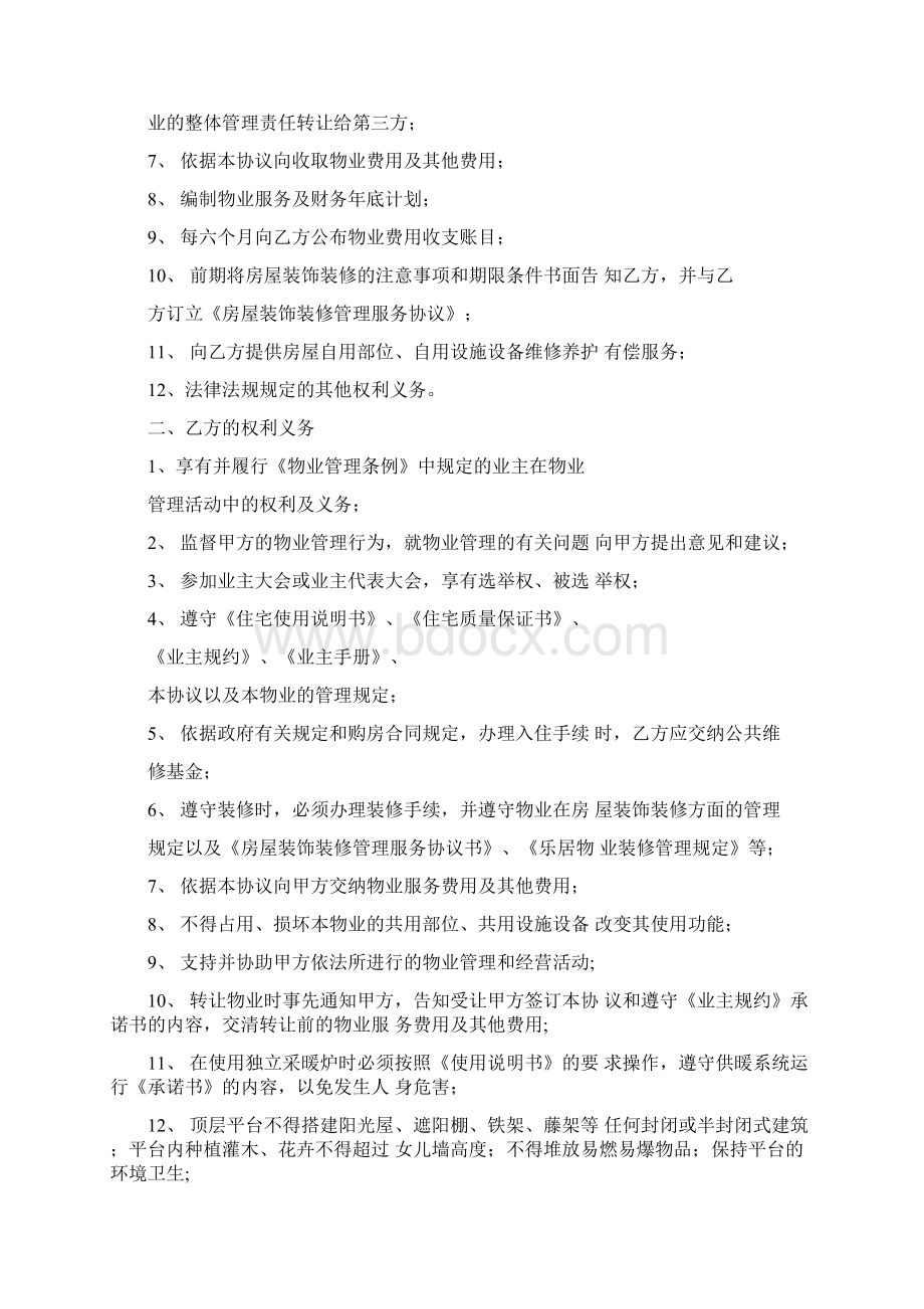 前期物业管理服务协议书.docx_第2页