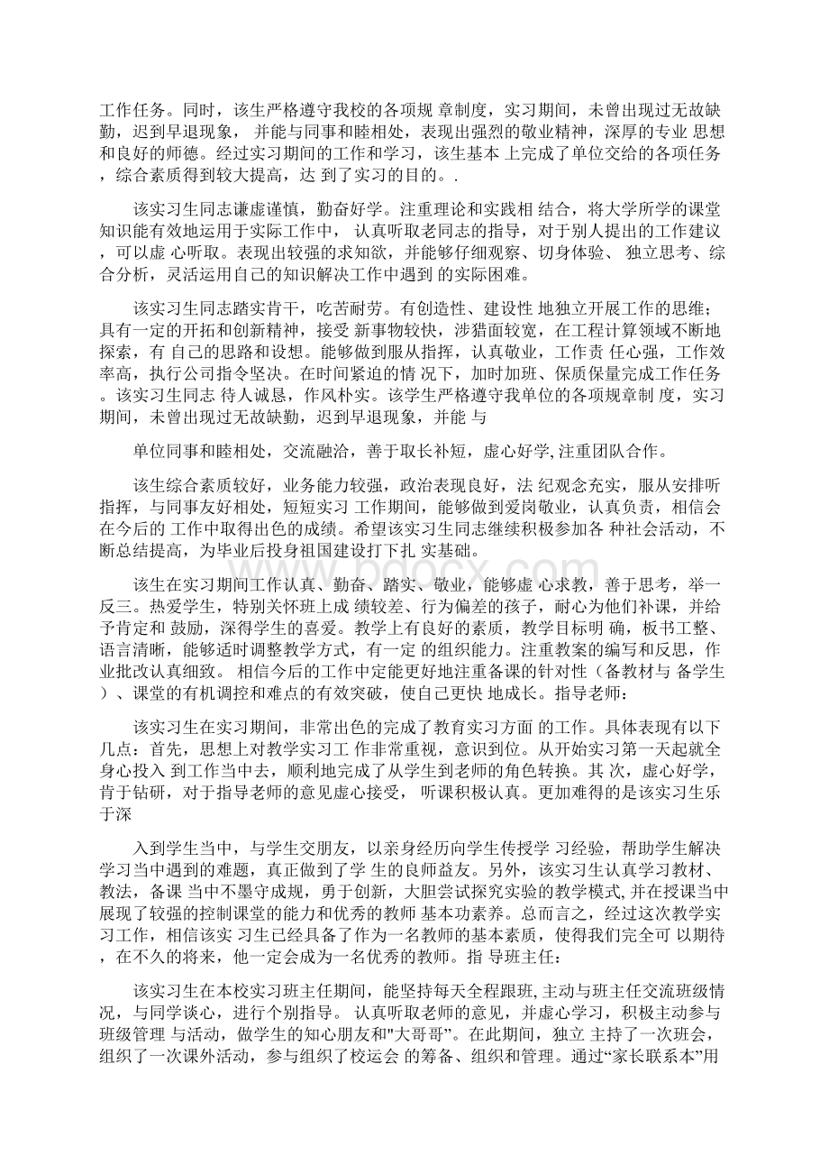 教案指导教师意见评语docWord格式文档下载.docx_第3页