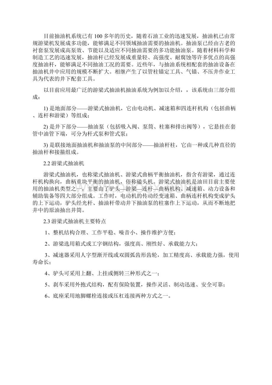 本科毕业设计抽油机的游梁支撑装置的cadcam的造型设计与加工.docx_第3页