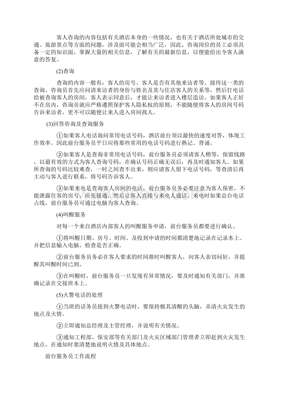 酒店前台工作人工作流程及职责文档格式.docx_第3页