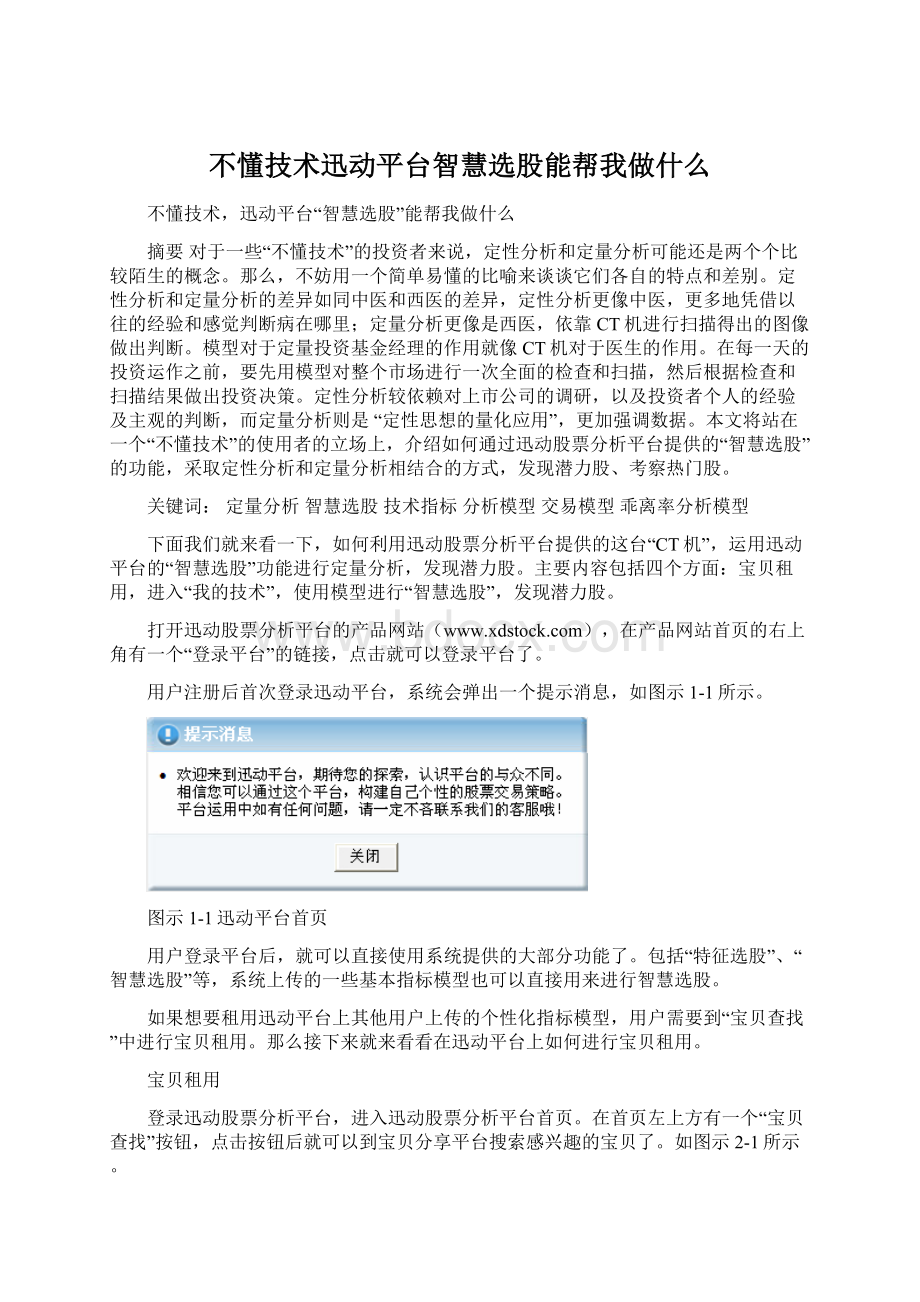 不懂技术迅动平台智慧选股能帮我做什么.docx_第1页