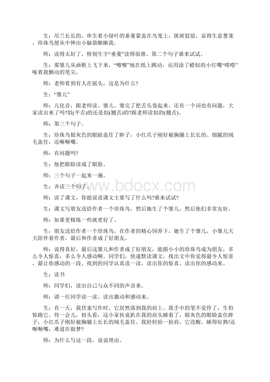 五年级上册《珍珠鸟》课堂教学实录文档资料.docx_第3页