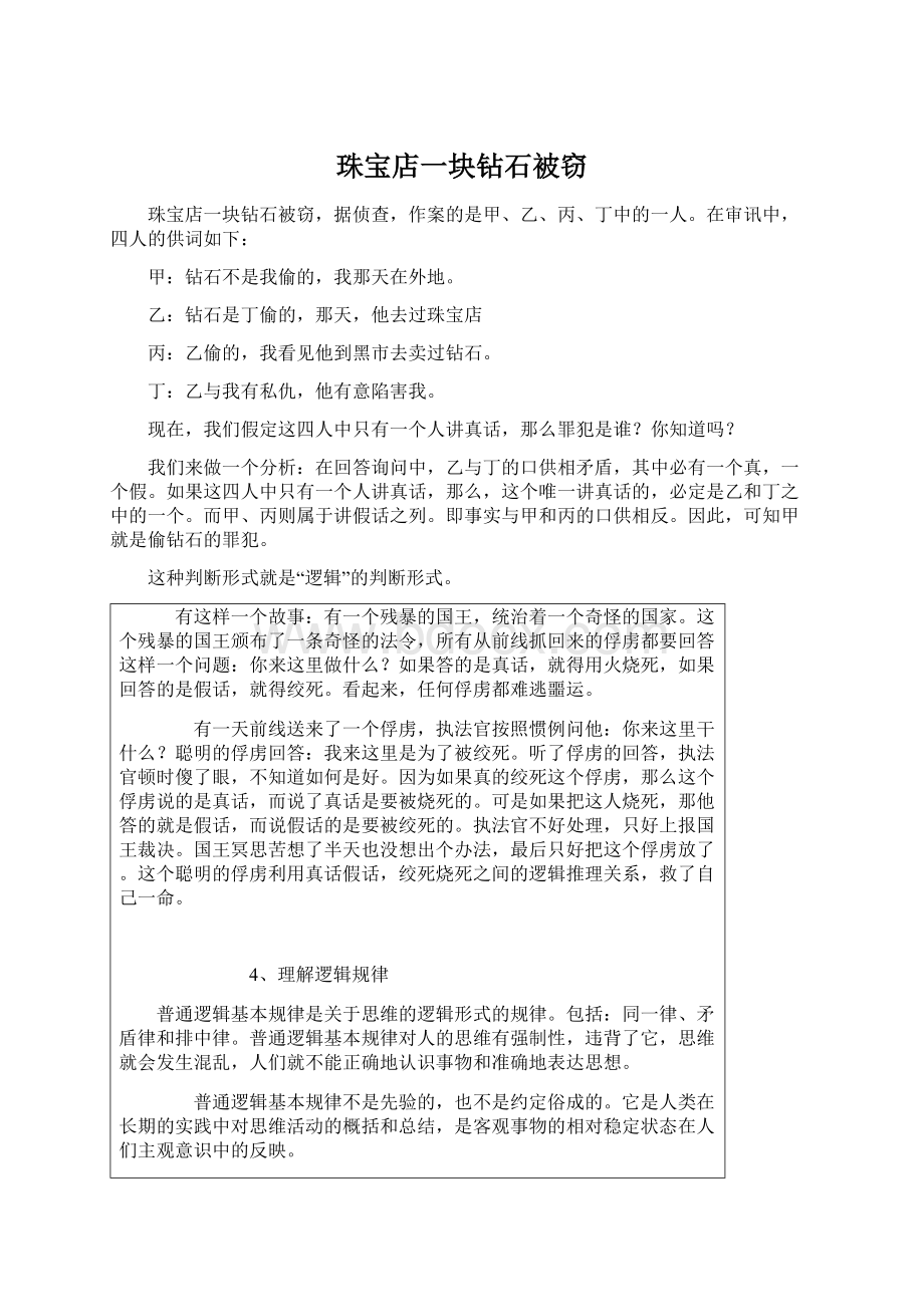 珠宝店一块钻石被窃.docx