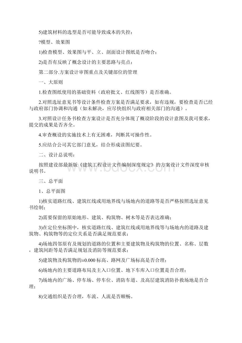 万科图纸审核标准Word下载.docx_第3页