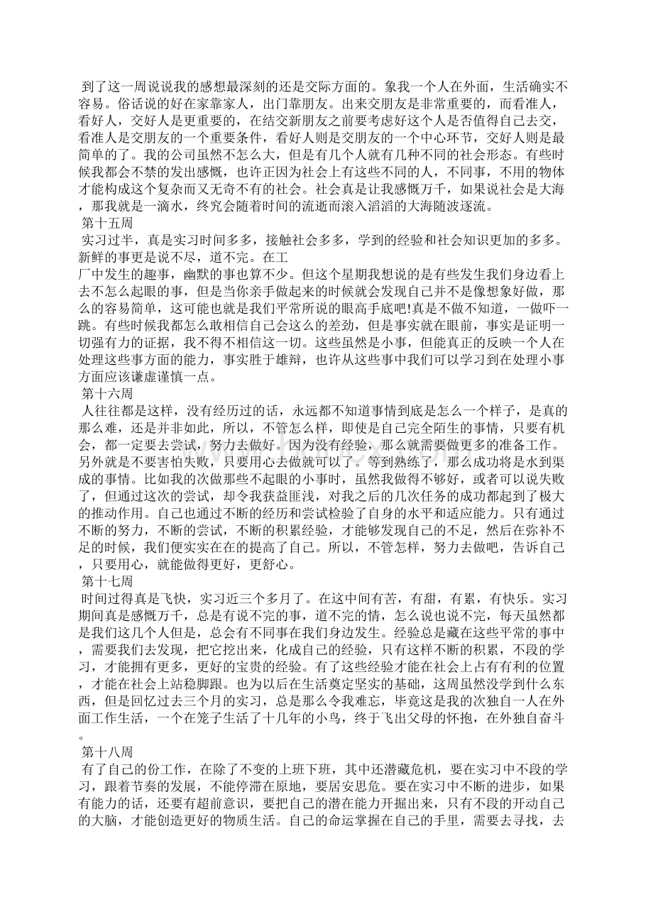 毕业生工厂实习周记范文Word文档下载推荐.docx_第2页