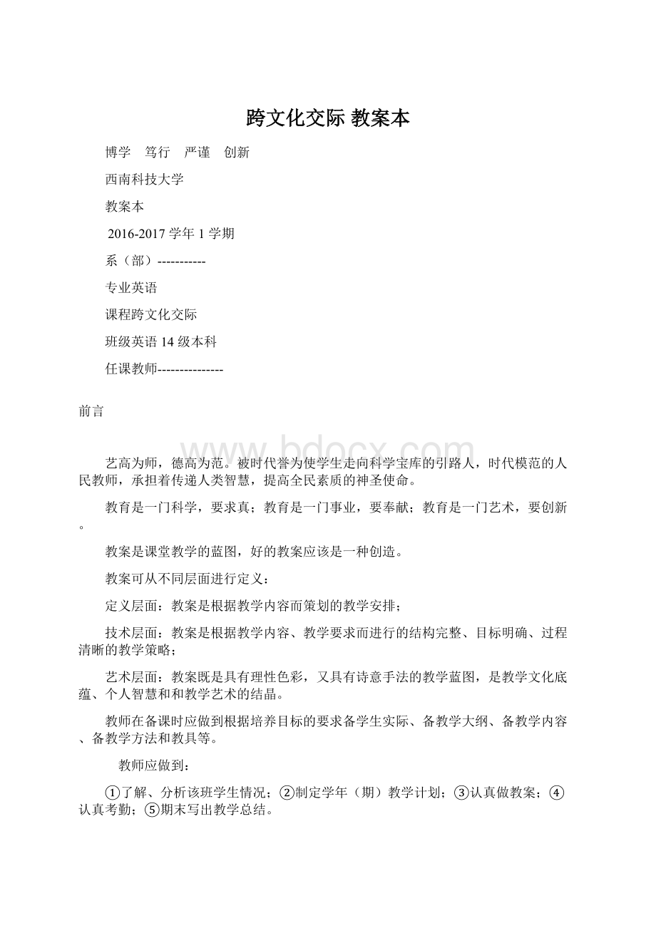 跨文化交际 教案本.docx_第1页