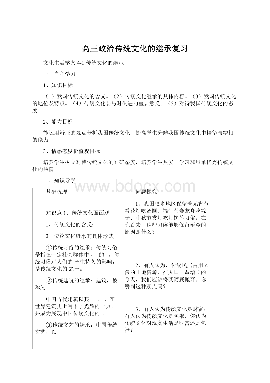 高三政治传统文化的继承复习.docx_第1页