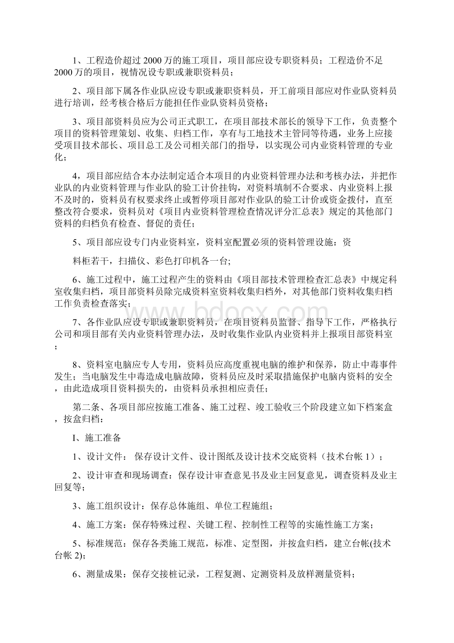 项目施工内业资料管理办法文档格式.docx_第2页