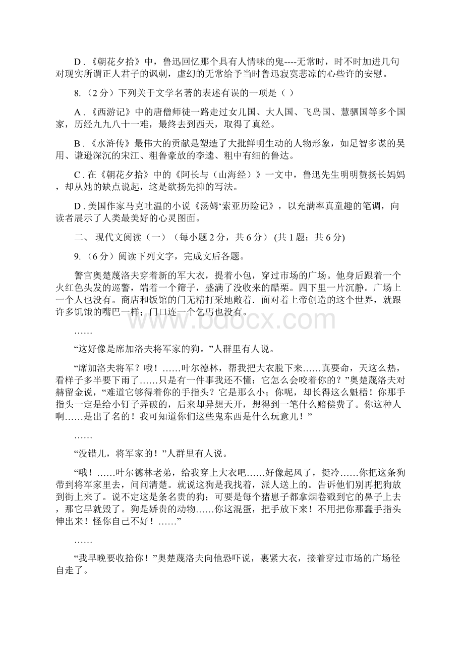 人教版九年级语文素养测试C卷Word格式文档下载.docx_第3页