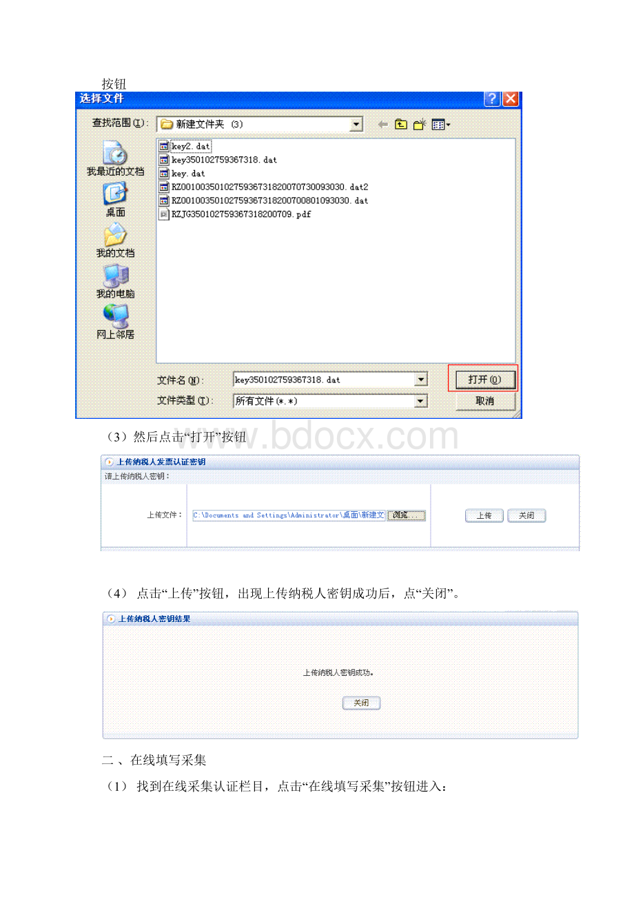 增值税专用发票抵扣联网上认证系统文档格式.docx_第3页