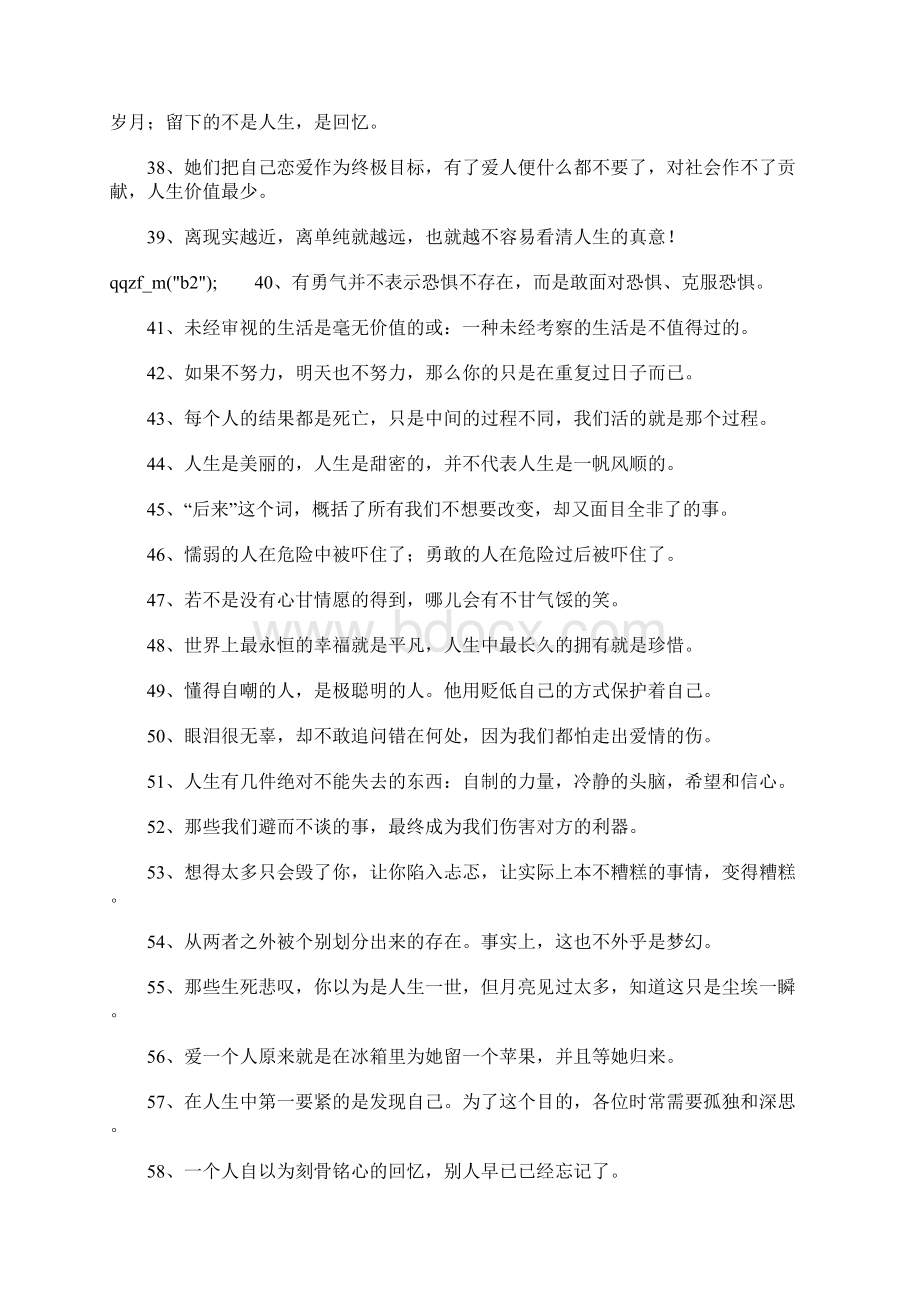 最有深意的个性签名Word文档下载推荐.docx_第3页