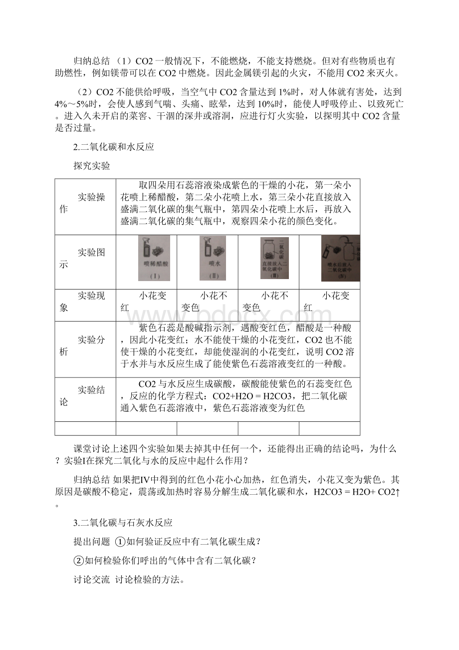 二氧化碳和一氧化碳公开课教案Word格式.docx_第3页