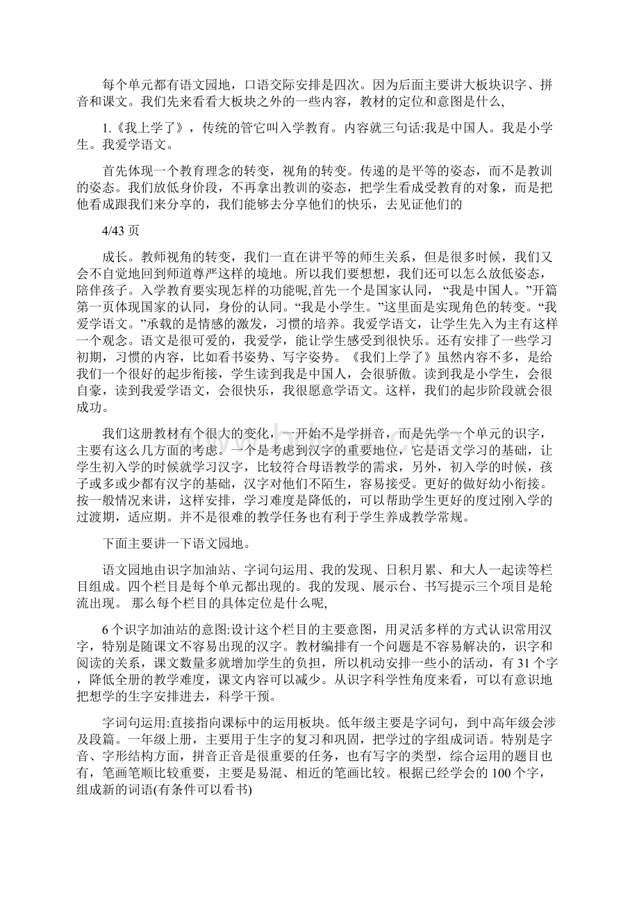 部编语文一年级上册教材解读.docx_第3页