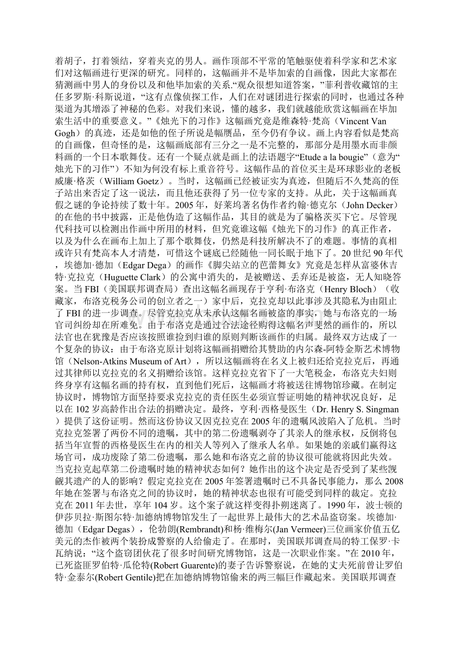 艺术界未解之谜Word下载.docx_第3页