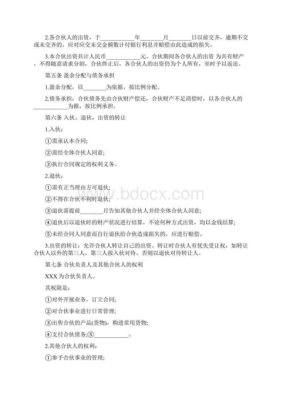 合伙撤资协议书三篇.docx_第3页