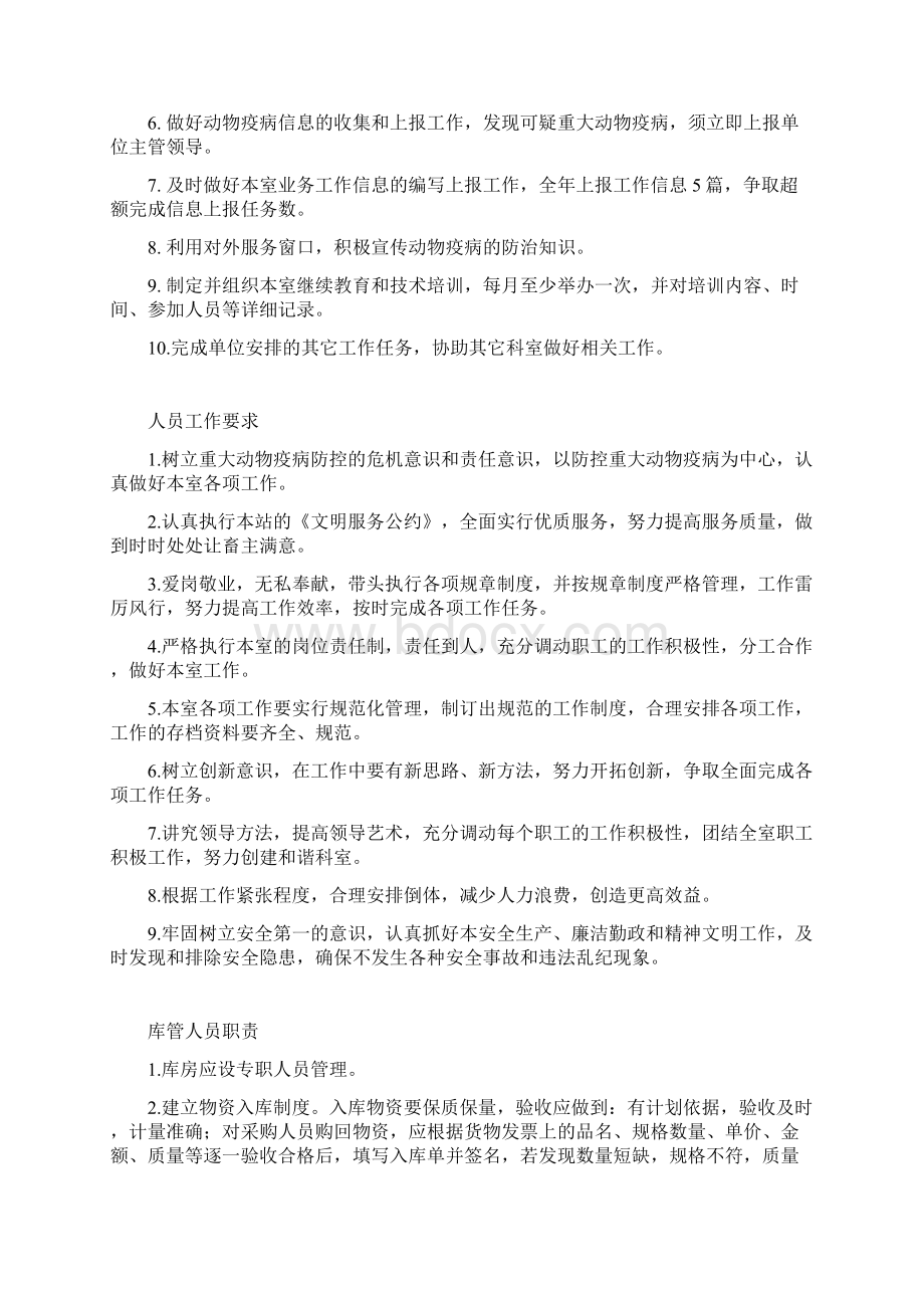 应急物资管理制度.docx_第2页