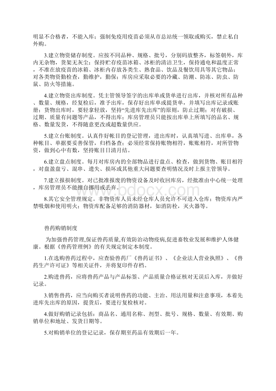 应急物资管理制度.docx_第3页