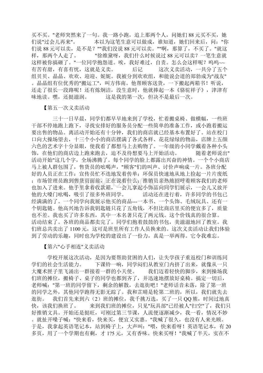 活动方案 六一义卖活动作文Word格式.docx_第3页