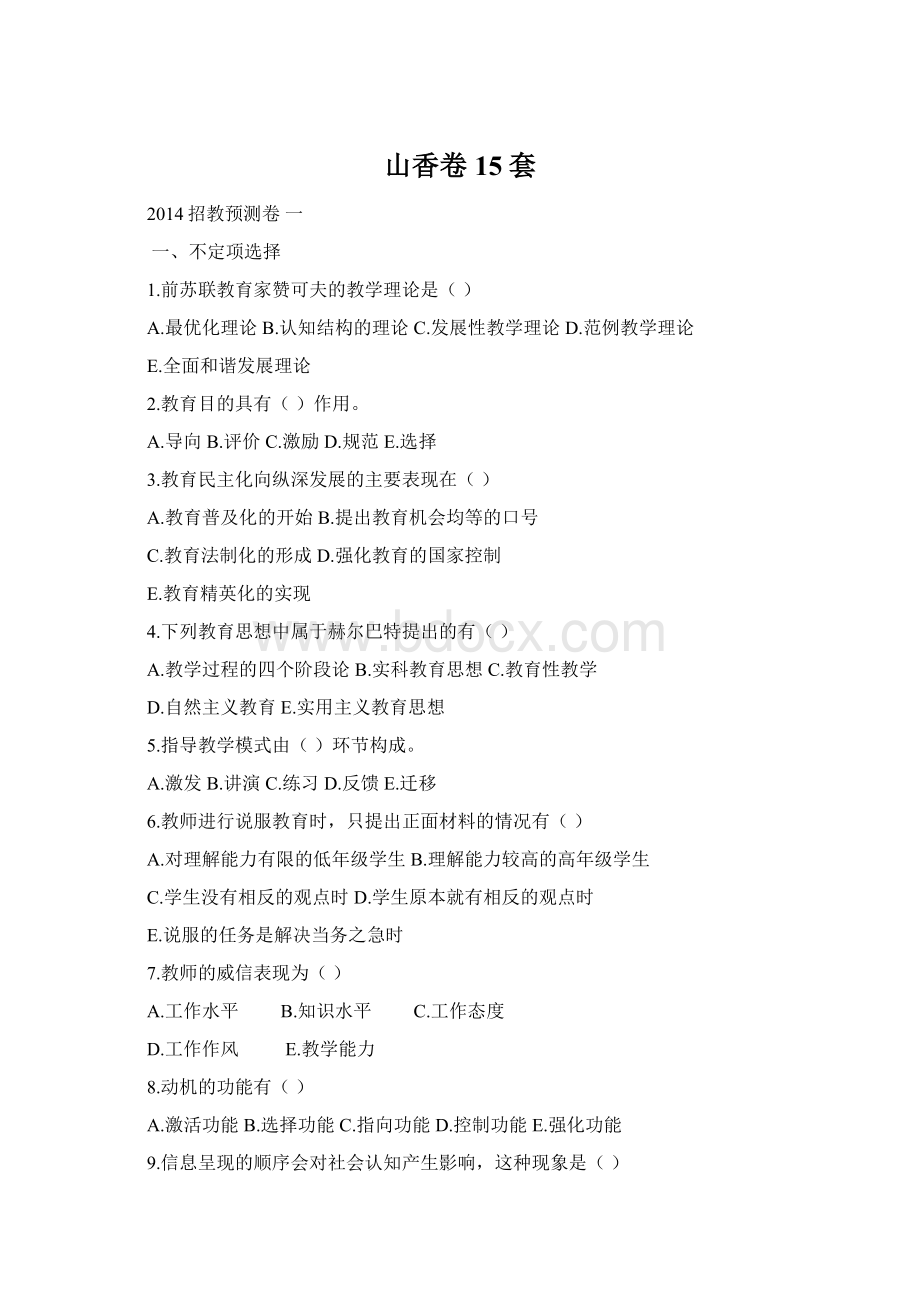 山香卷15套Word文件下载.docx