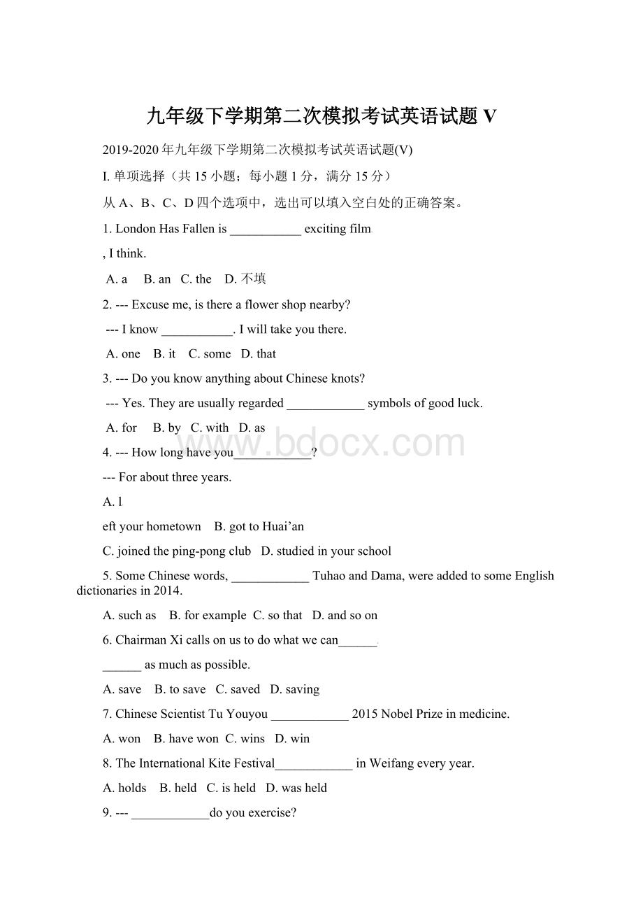 九年级下学期第二次模拟考试英语试题V.docx_第1页