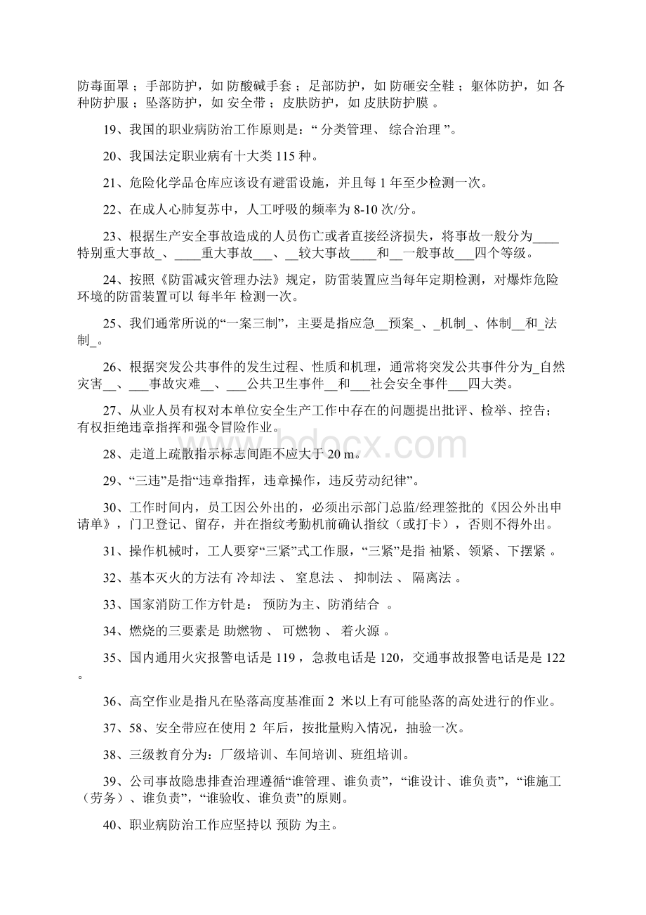 试题库化工企业安全培训.docx_第2页