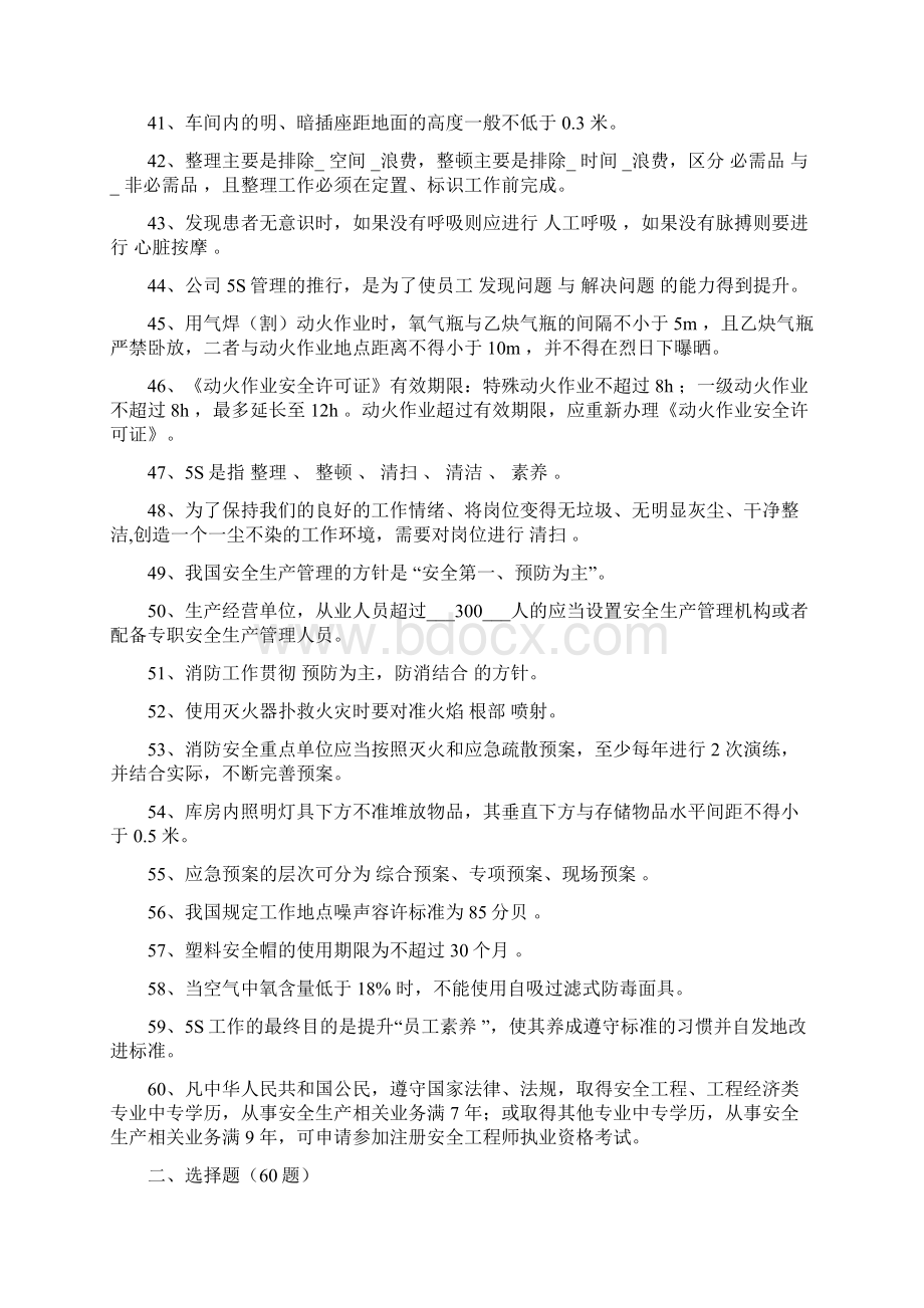 试题库化工企业安全培训.docx_第3页