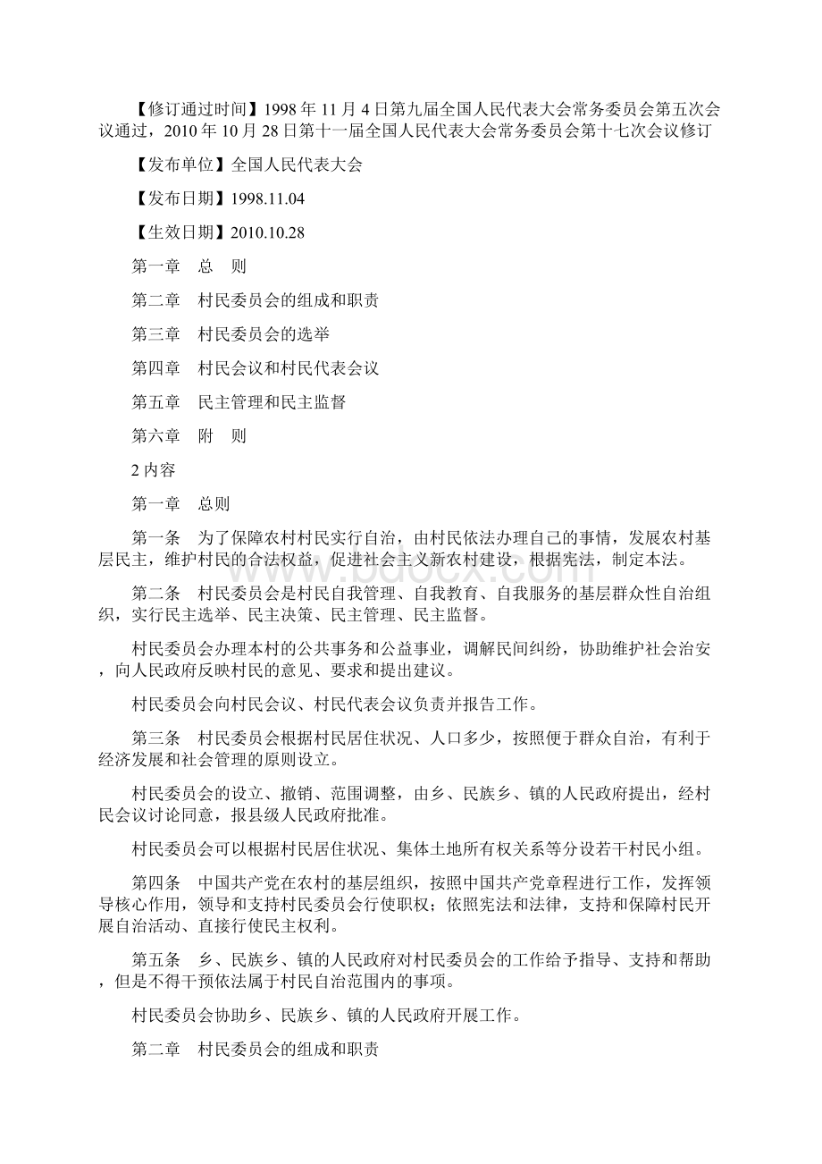 中华人民共和国村民组织法.docx_第2页