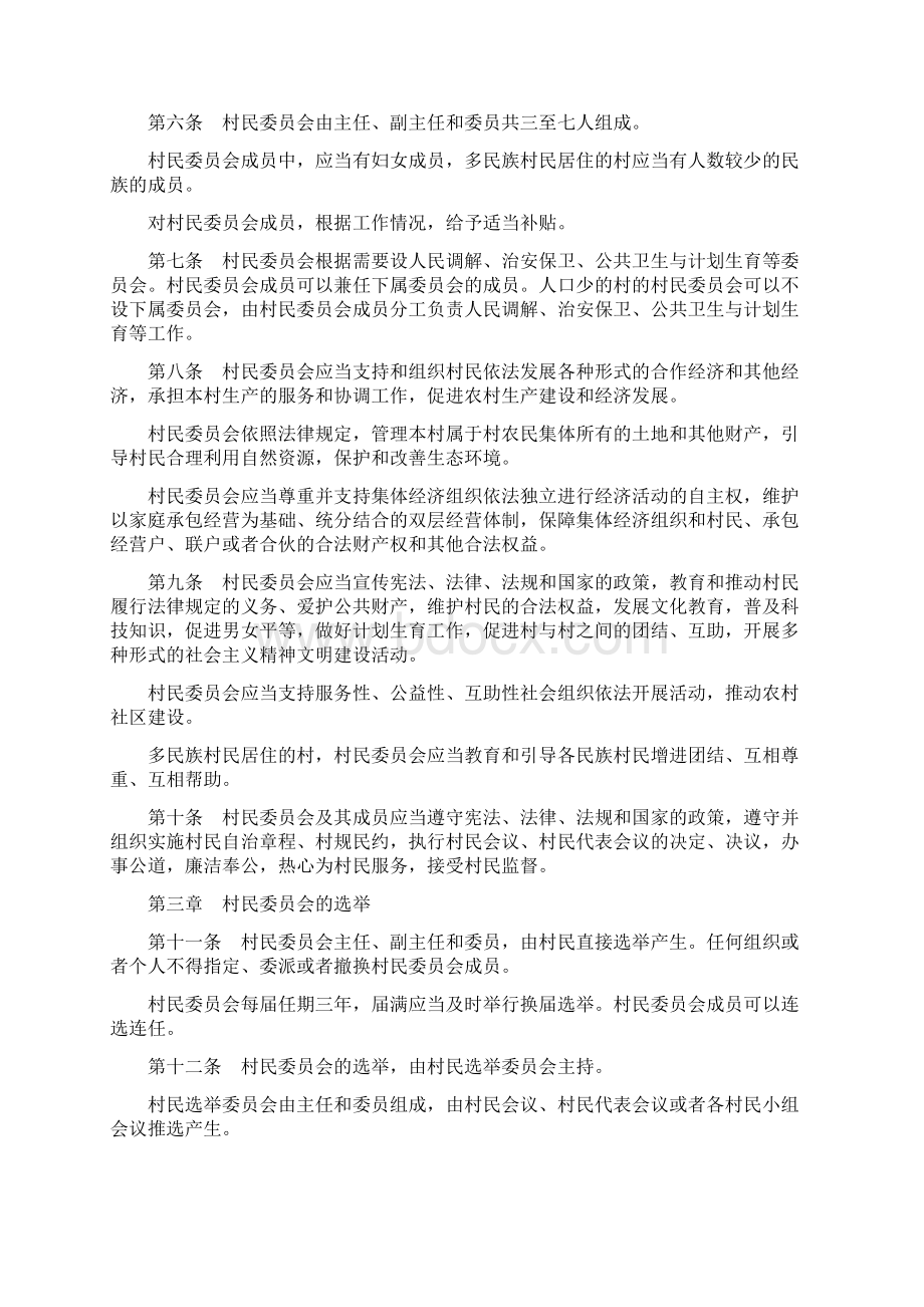 中华人民共和国村民组织法.docx_第3页