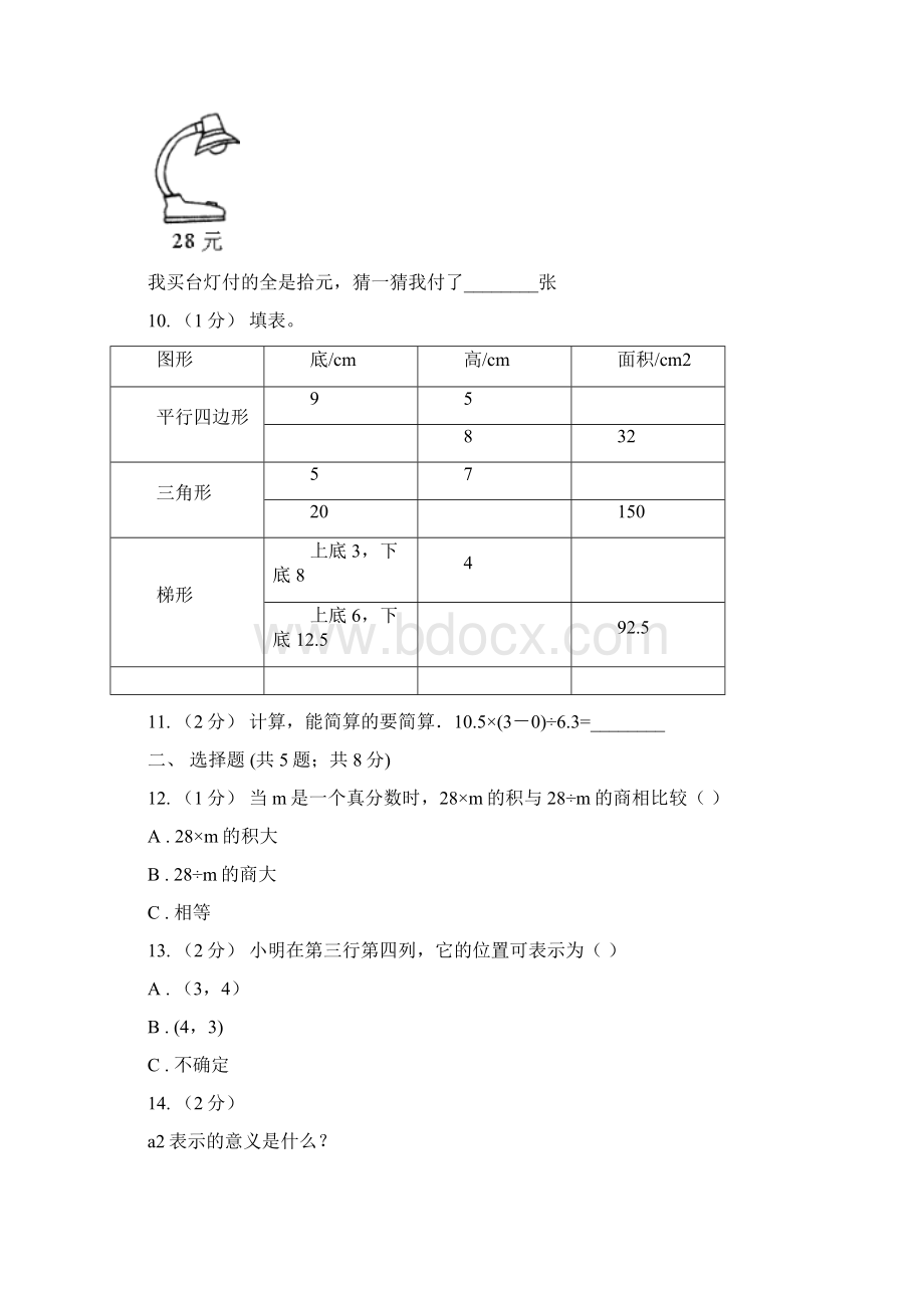 河南省商丘市五年级上册数学期末模拟卷.docx_第2页