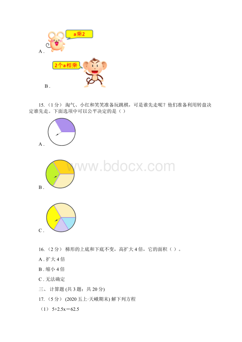 河南省商丘市五年级上册数学期末模拟卷.docx_第3页