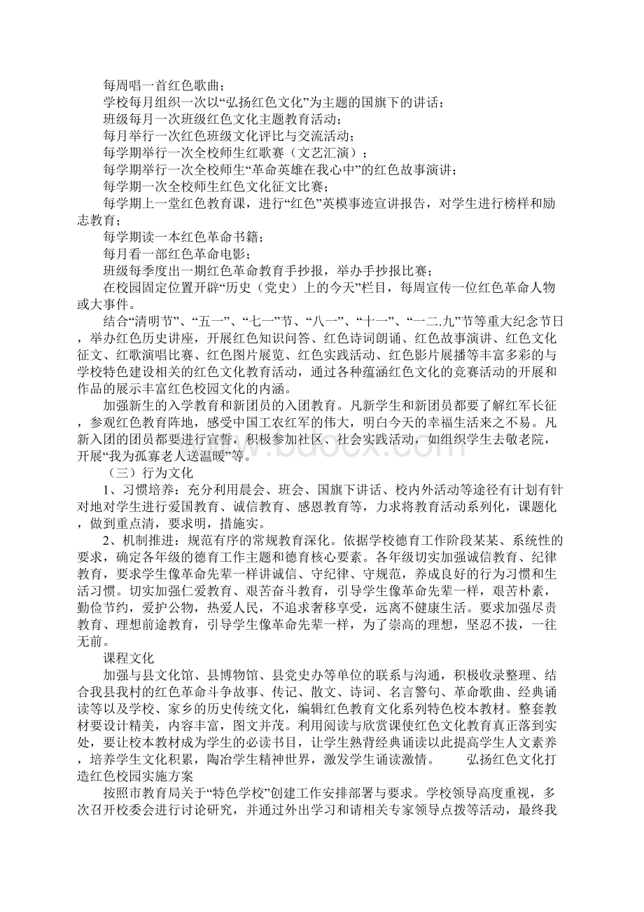 弘扬红色文化打造红色校园实施方案Word文件下载.docx_第2页