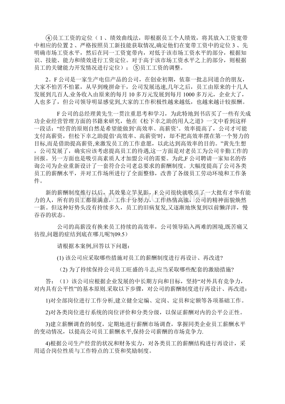 薪酬管理案例分析题及答案.docx_第2页