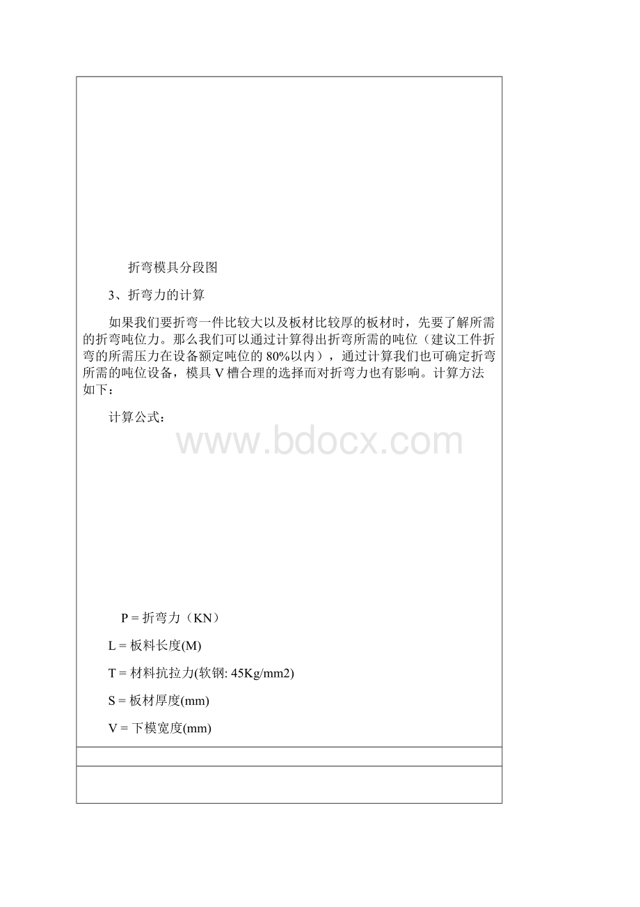 钣金折弯人员必备知识文档格式.docx_第3页