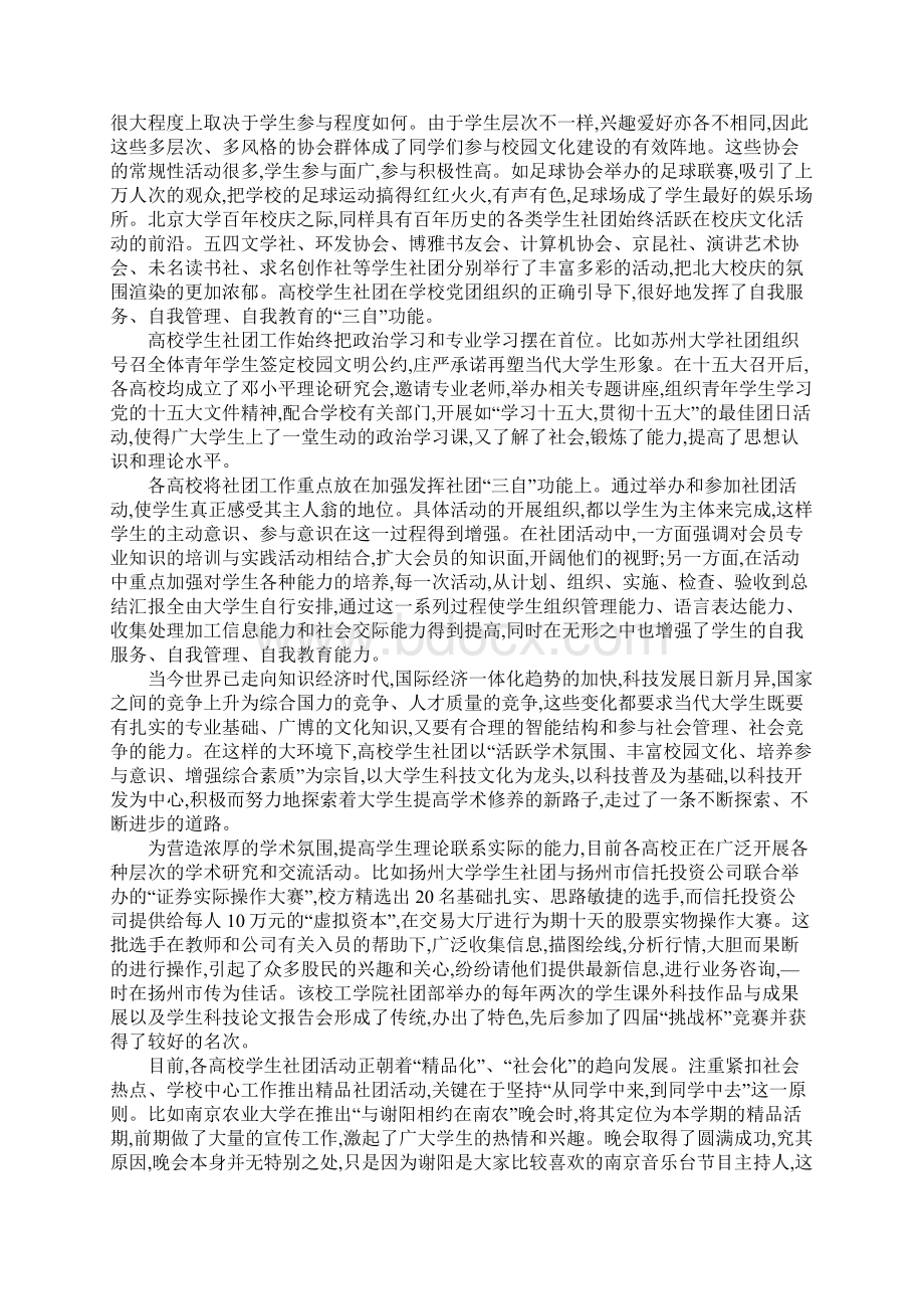 关于高校学生社团现状分析.docx_第2页