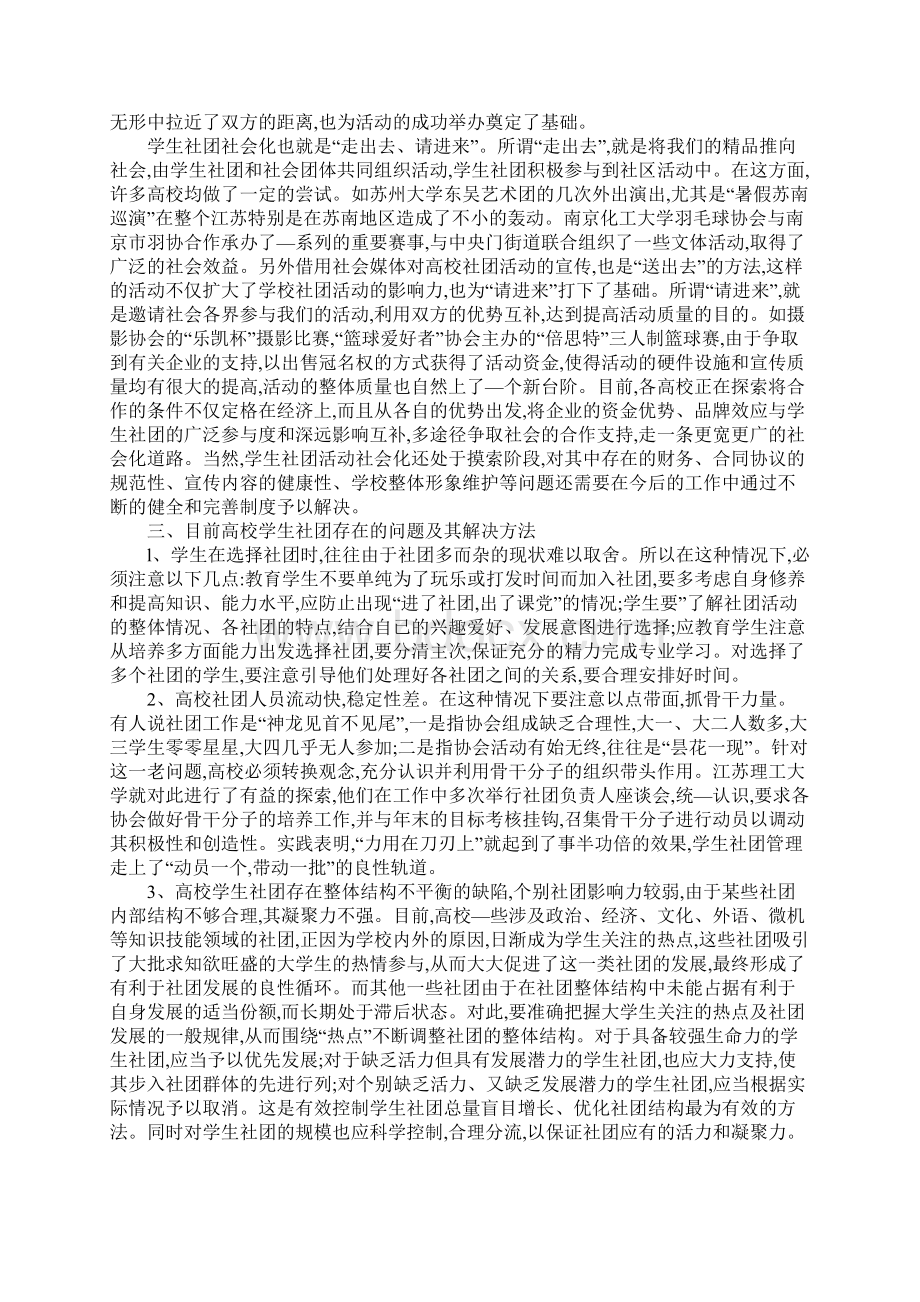 关于高校学生社团现状分析.docx_第3页