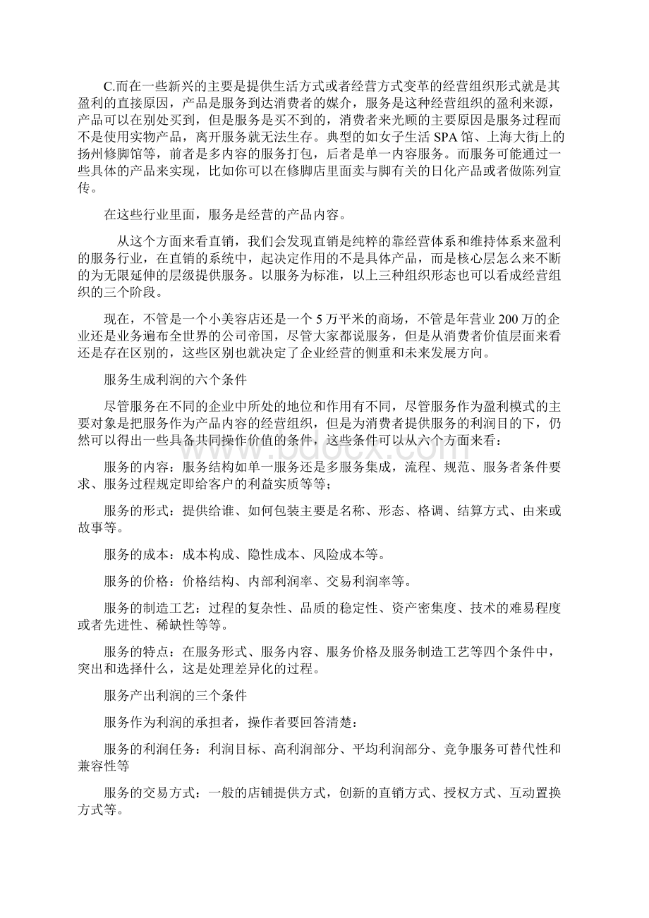 化妆品行业服务盈利模式解析.docx_第3页