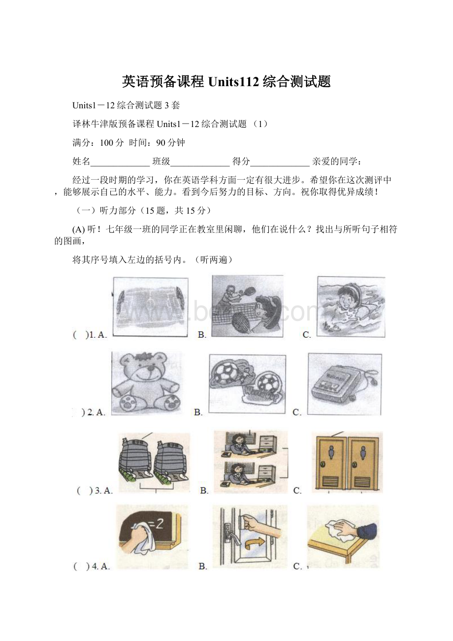 英语预备课程Units112综合测试题.docx