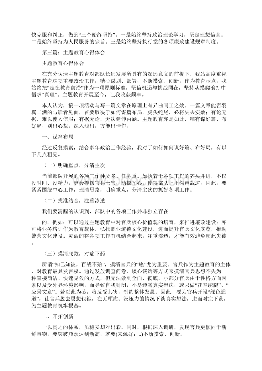 继续教育心得体会1.docx_第3页