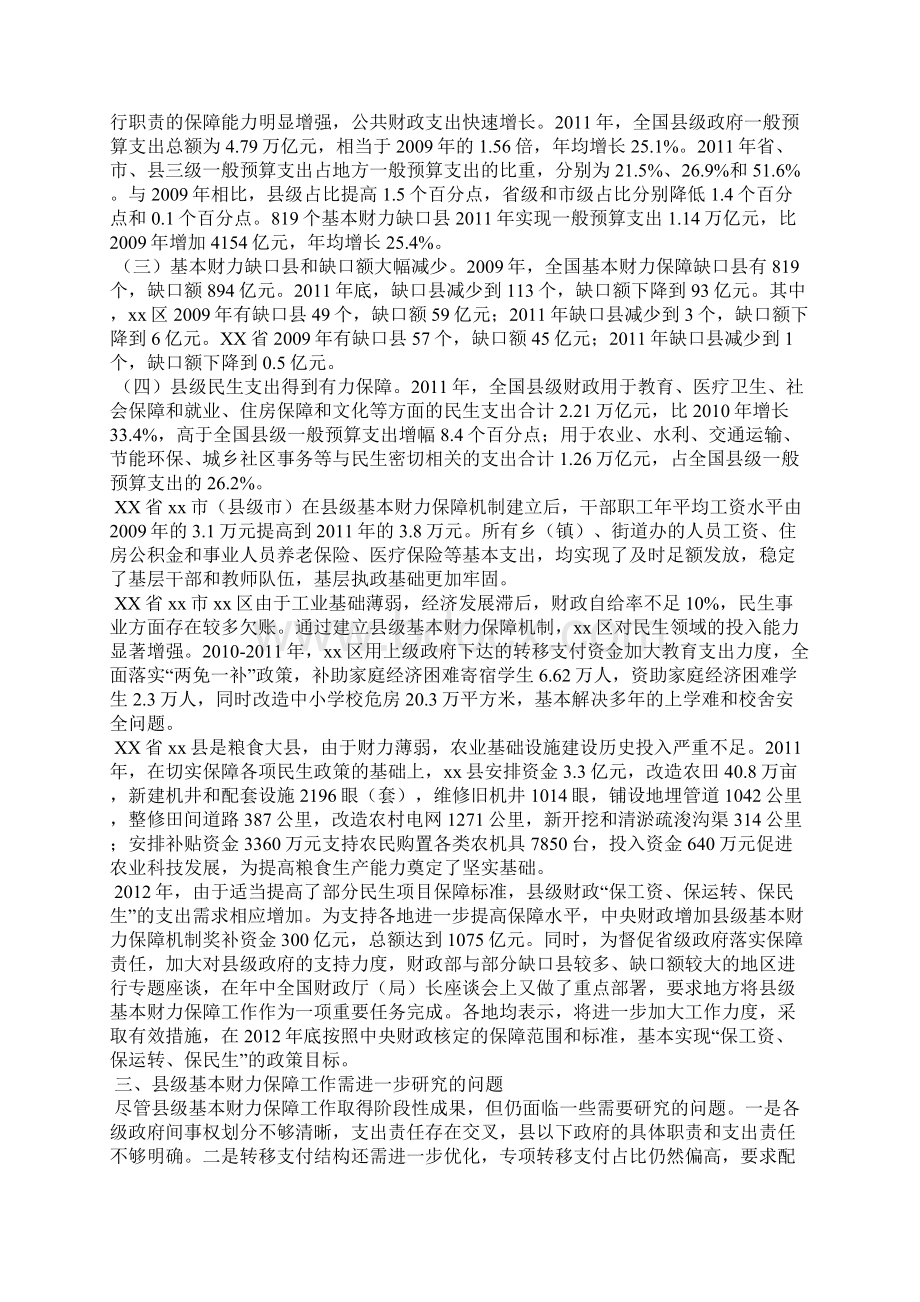 最新关于县级基本财力保障机制运行情况的报告doc.docx_第3页