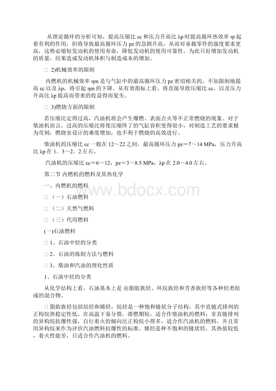 内燃机的工作循环Word文件下载.docx_第3页