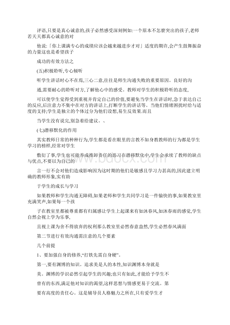 如何和学生沟通docx.docx_第3页