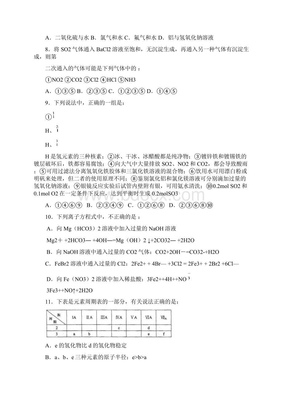 高三理综三校联考试题.docx_第2页