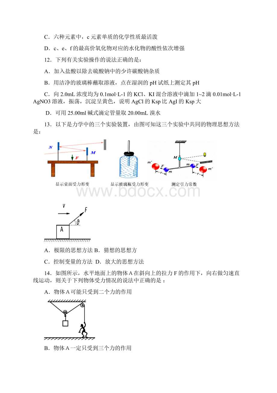 高三理综三校联考试题.docx_第3页