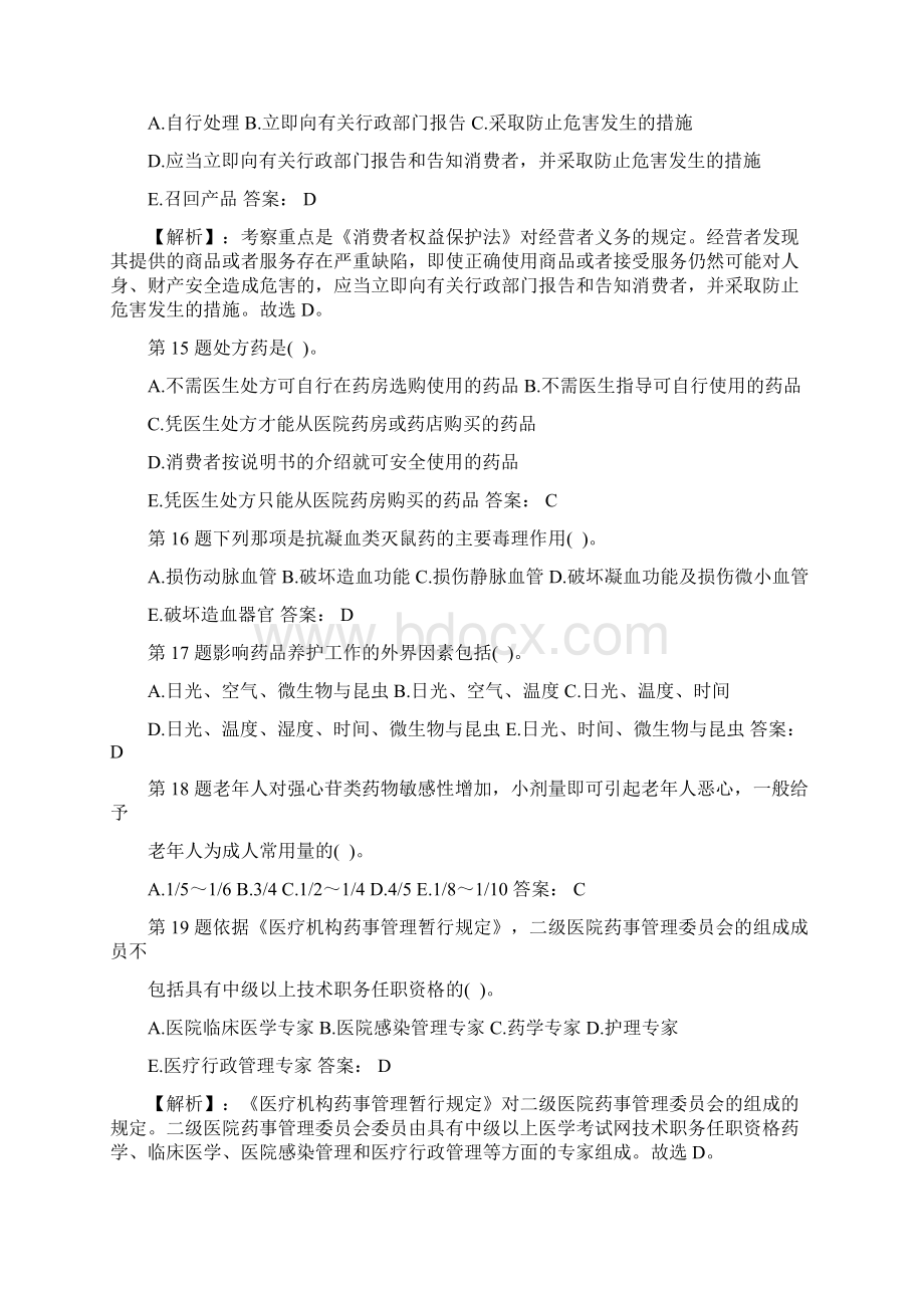 执业药师考试历年考试真题和答案解析Word下载.docx_第3页