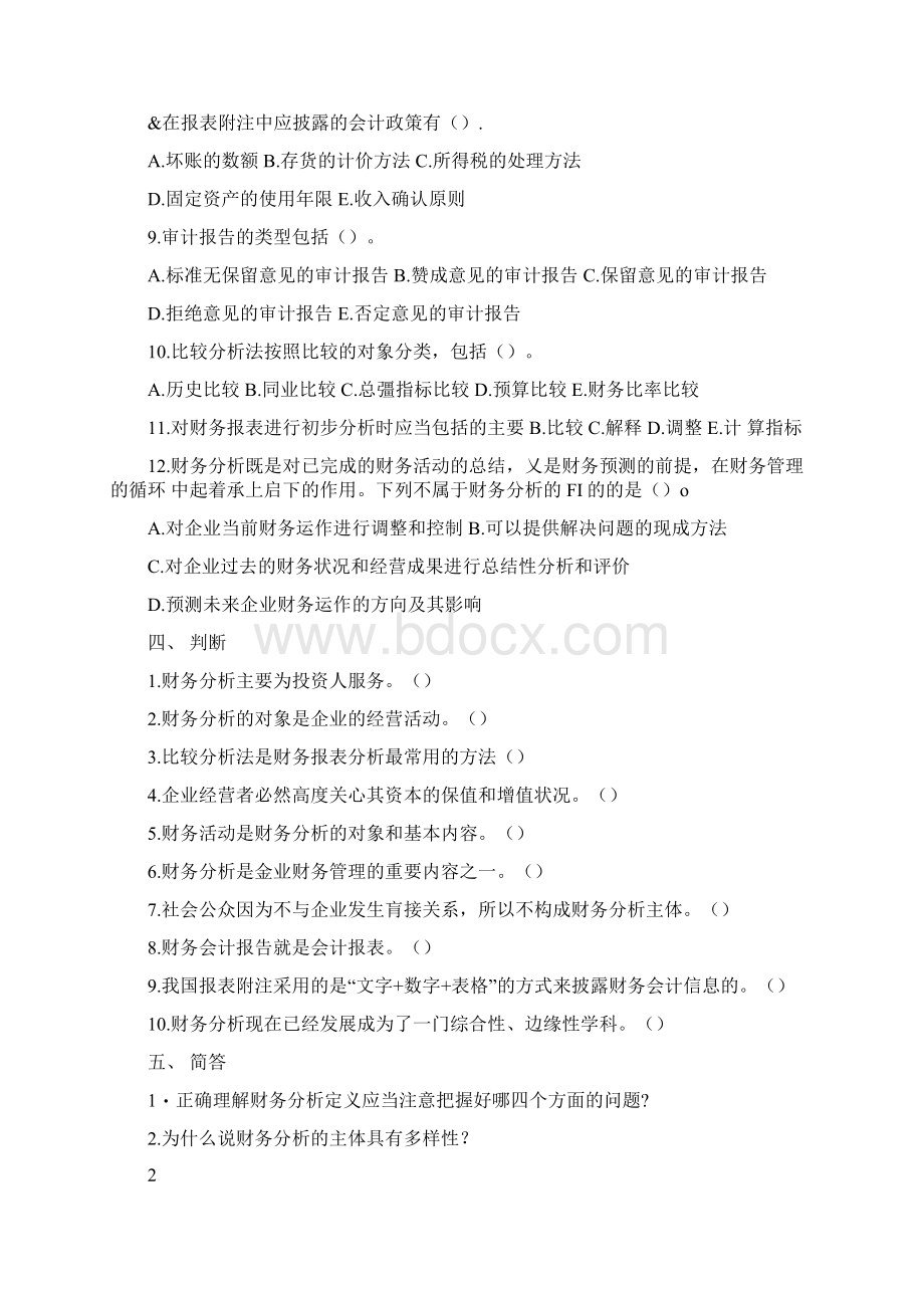 财务分析A习题附答案doc.docx_第3页