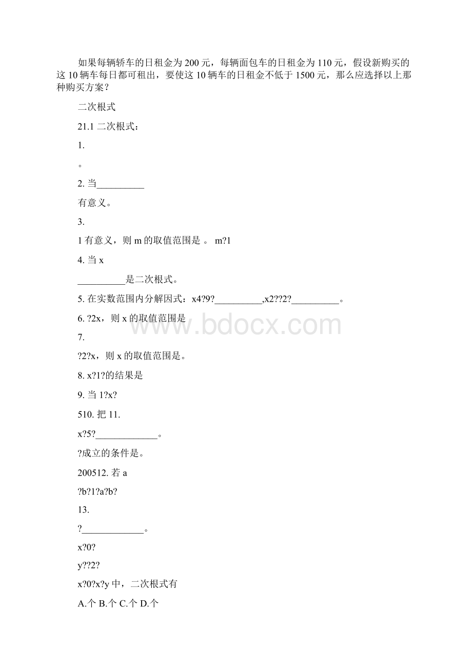 初二下册数学二次根式练习题及答案.docx_第3页