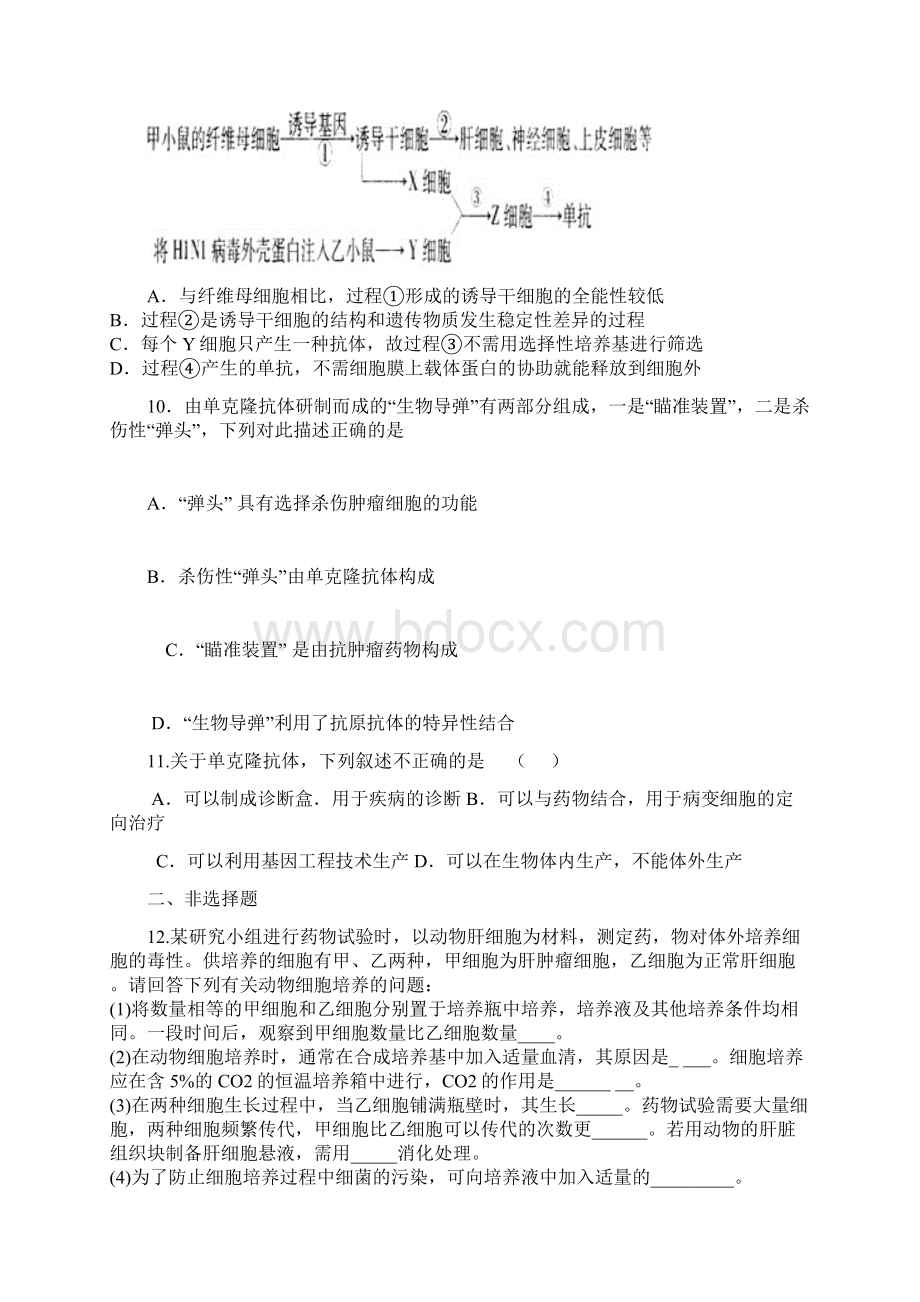 高二生物动物细胞融合与单克隆抗体练习题Word文档格式.docx_第3页