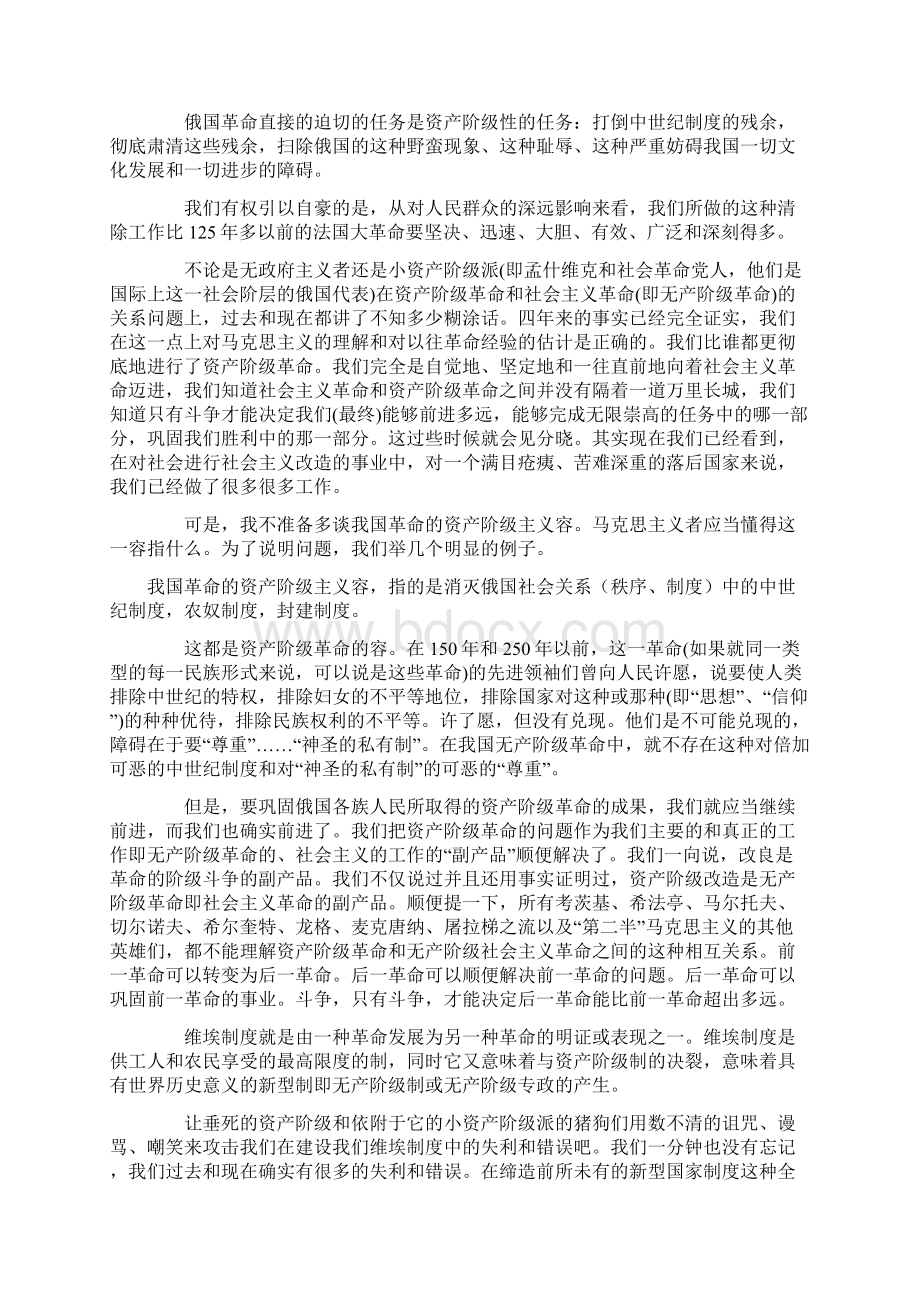 列宁十月革命四周年Word下载.docx_第2页