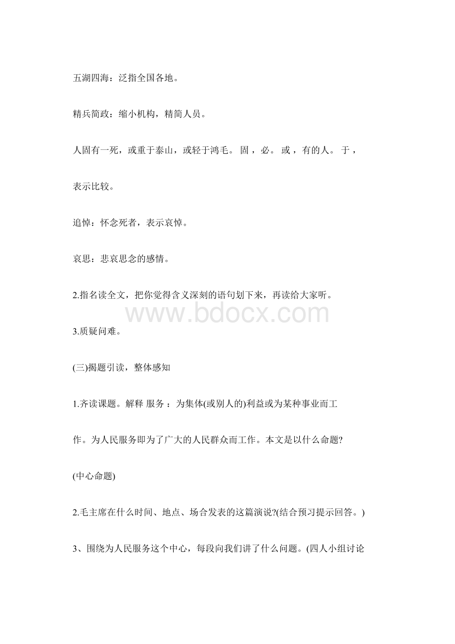 为人民服务教案设计.docx_第2页